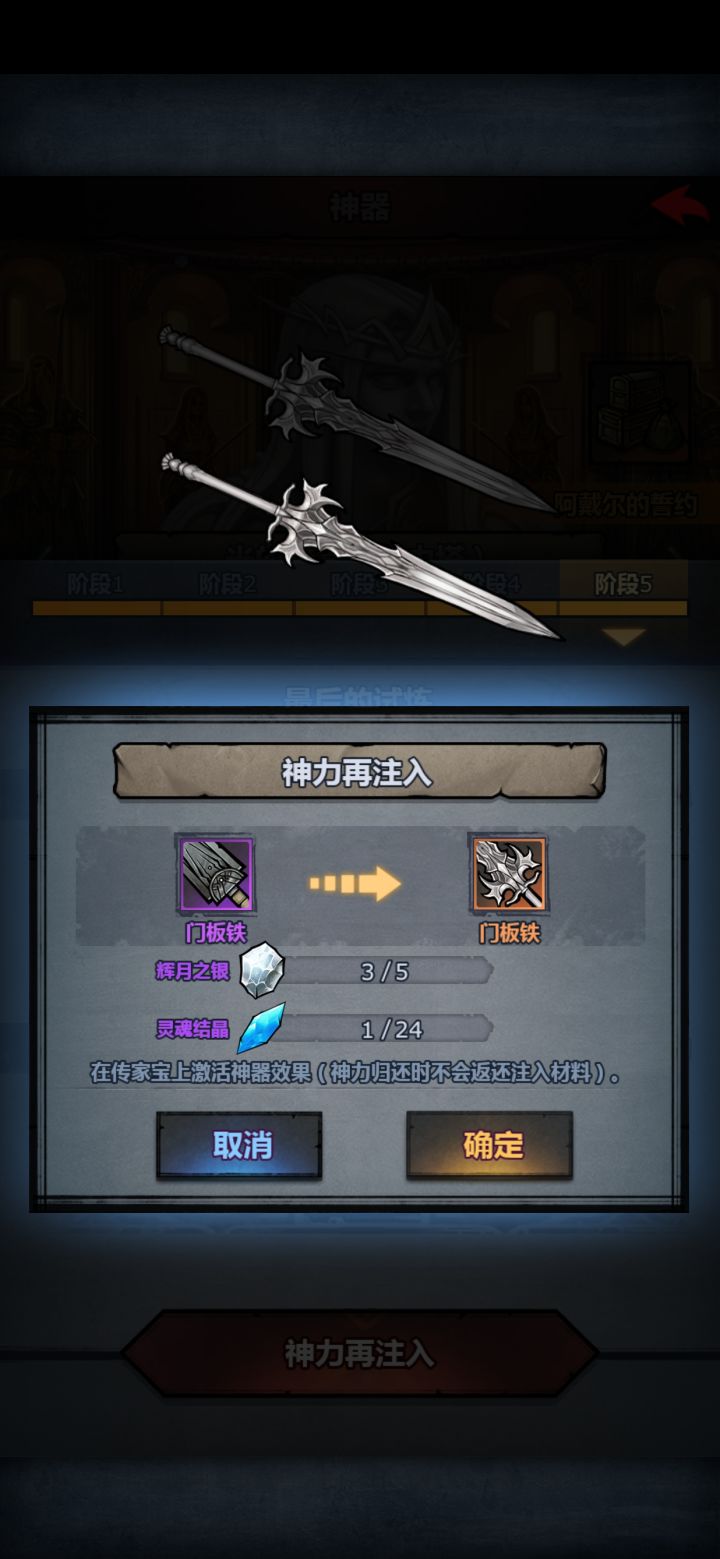 神力返还没注意看说明,现在注入需要辉月了截图