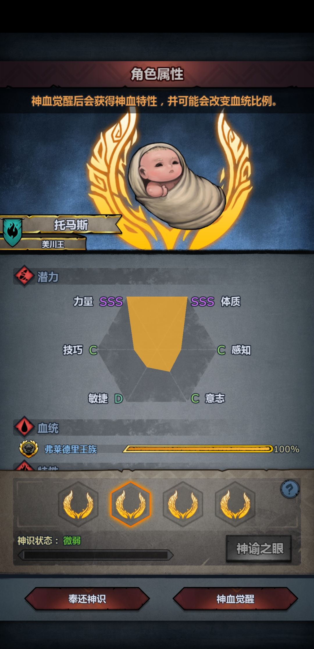 神像都突破了一次,这个要么? 1