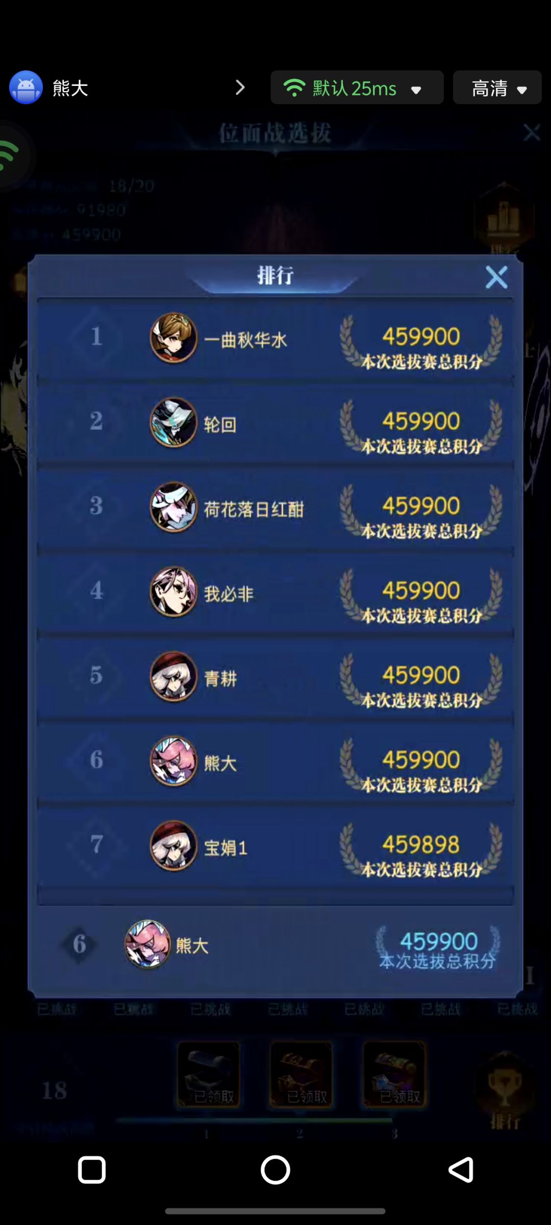 进一区第一次位面，跟大佬们前排合影-熊大截图