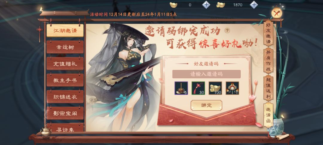 邀请码 3