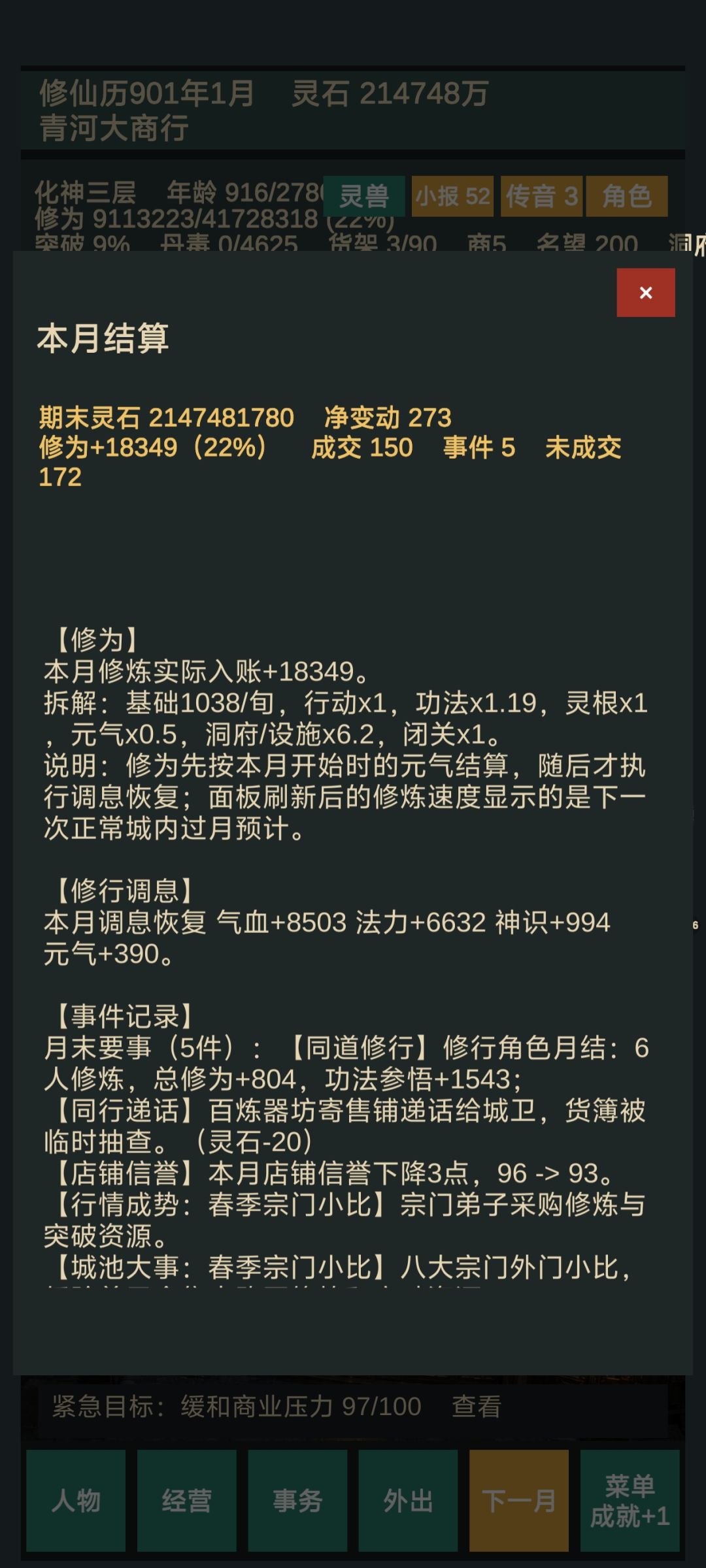 闭关会闪退,还有卖出东西不加钱了 1