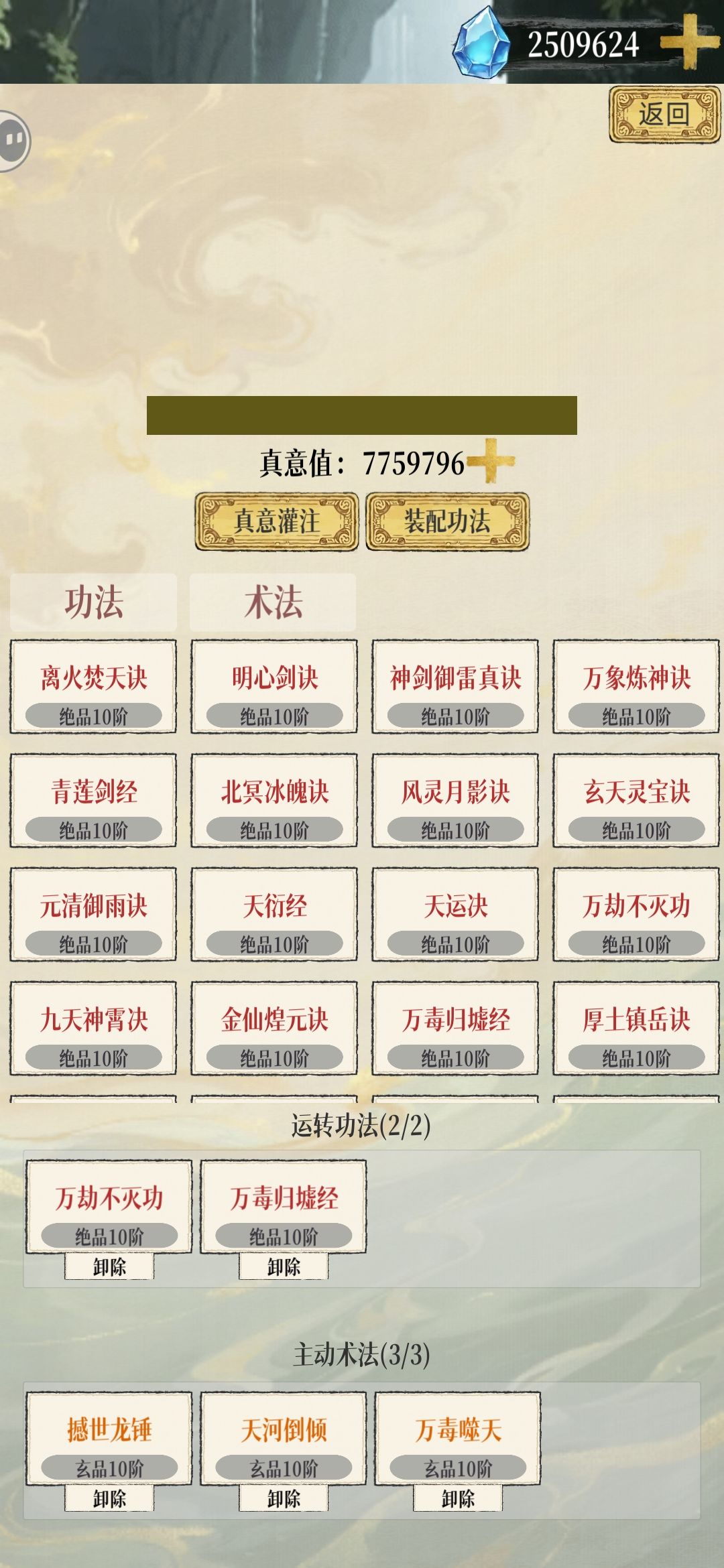 最强练气稳过套路截图