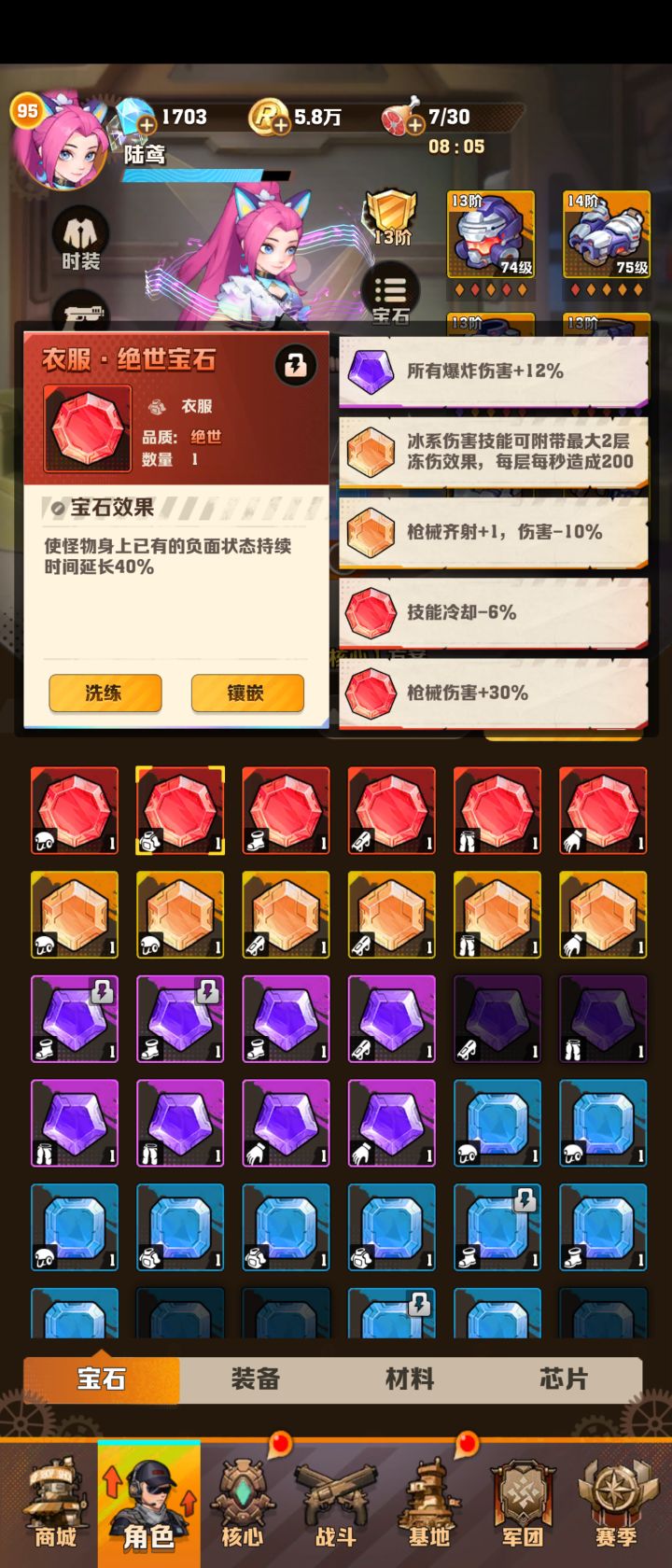 负面延长宝石能延长冻伤宝石的时间吗截图