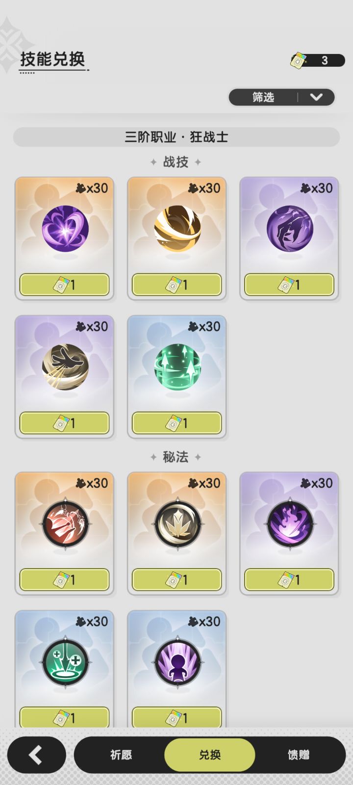 三张票换啥呀,要留着换征服者的技能吗截图