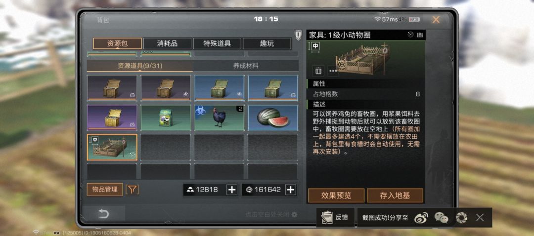 小动物圈安装不了 1