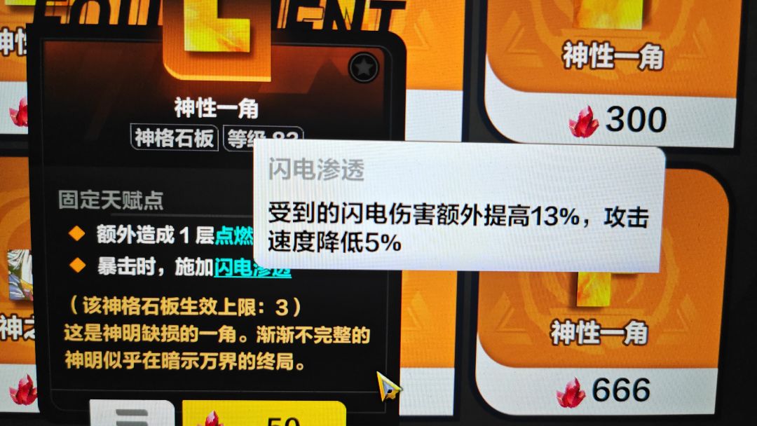 闪电链已经转冰冷了,还能吃到闪电渗透吗 1
