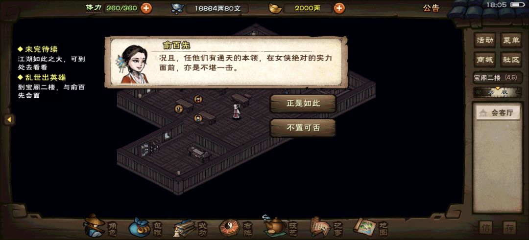 无双城剧情评价 1
