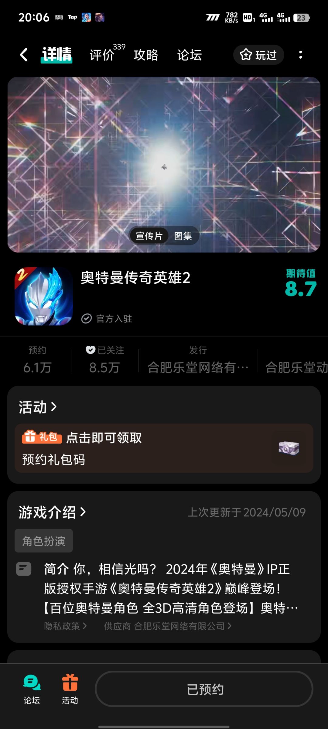 奥特曼传奇英雄2万岁万岁万万岁 1