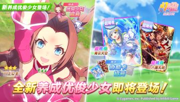 新的养成优俊少女即将登场！