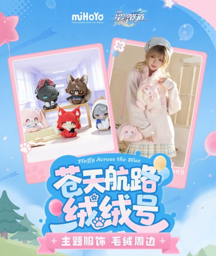 苍天航路绒绒号周边首发!10月20日开启贩售截图