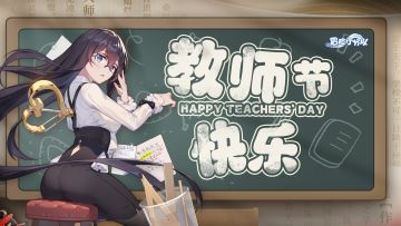 【小分队驿站】9月10日，教师节快乐！