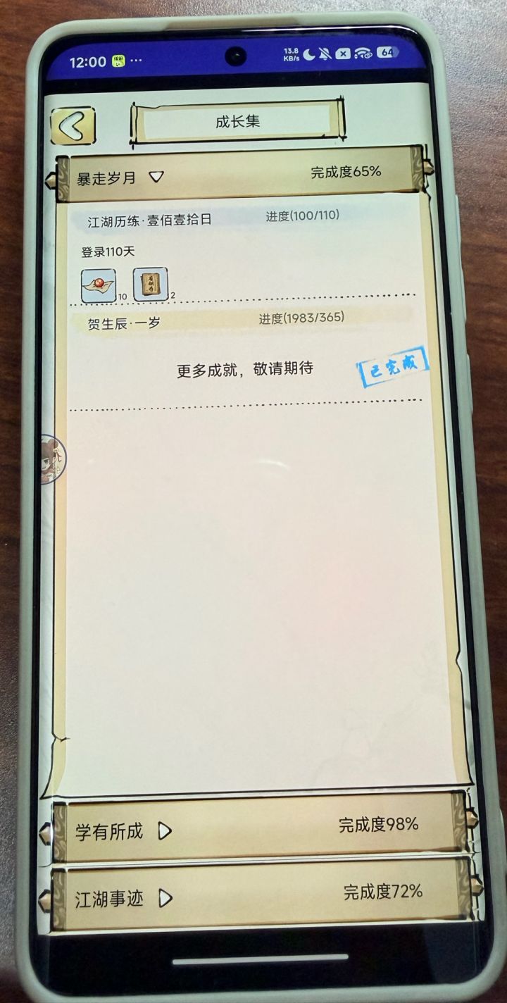 回游天数记录贴截图