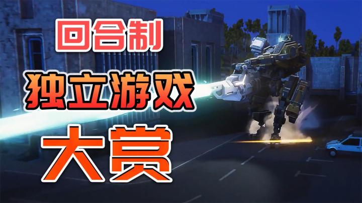 四款好评不断的回合制独立游戏推荐,机甲,神话...哪款值得入手?截图