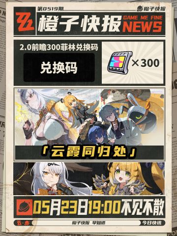 绝区零V2.0前瞻来啦，还有300菲林兑换码！