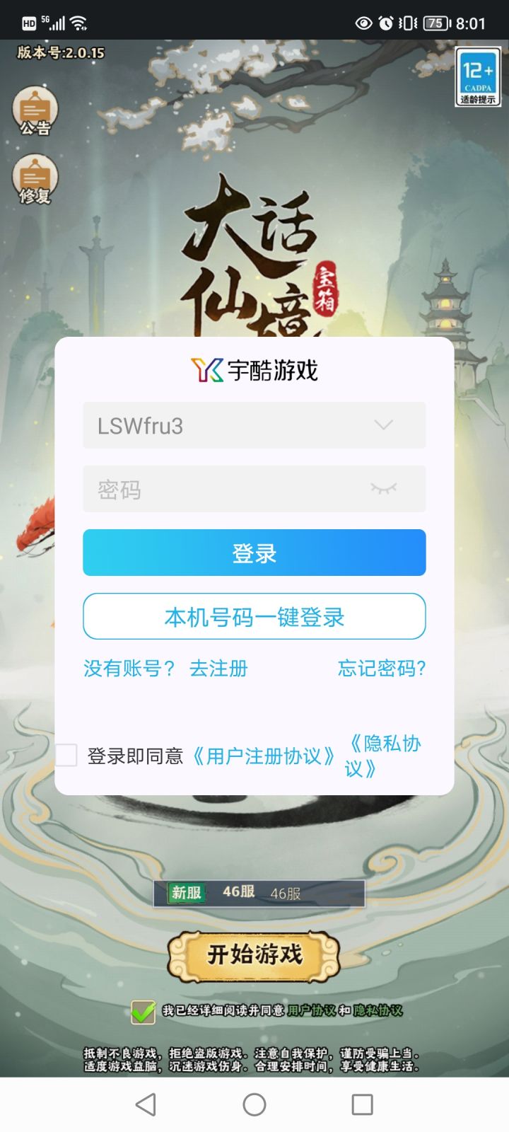 进不去，之前都是本机号码一键登录截图