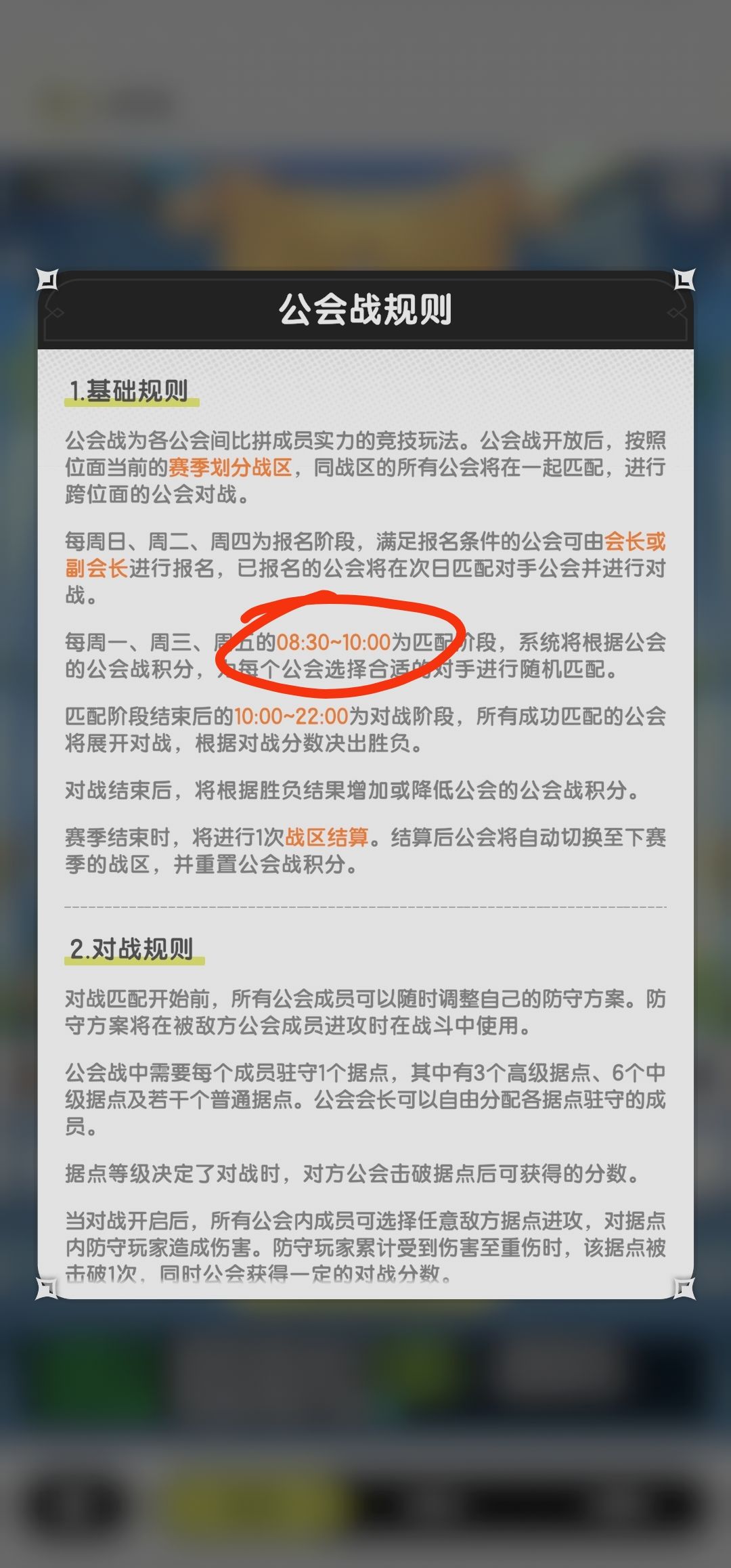 公会战避坑小点截图