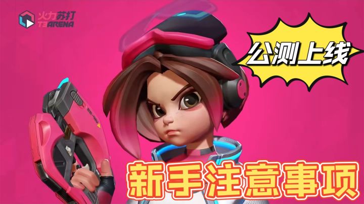 相当炸裂二手玫瑰代言手游，新手开局注意事项截图