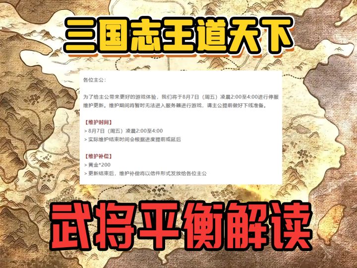 8月7日武将平衡解读：孙权削弱稳定性，周瑜大都督归来！截图