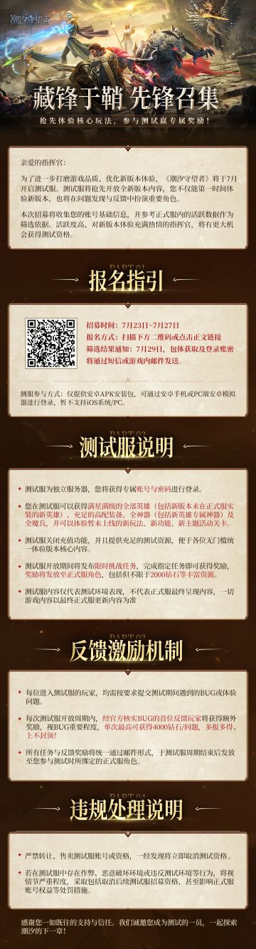 测试招募丨7月测试招募现已开启！