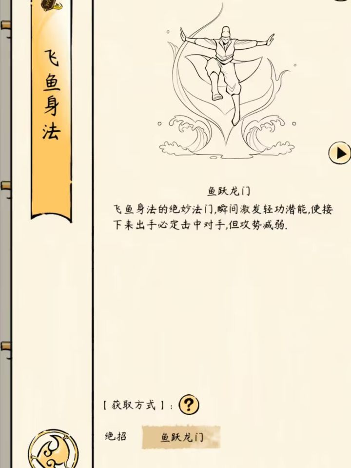 飞鱼身法真的是必中吗?截图