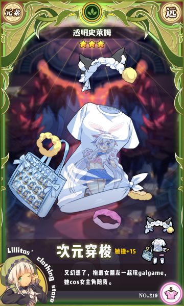 【兑换时装上新】次元穿梭