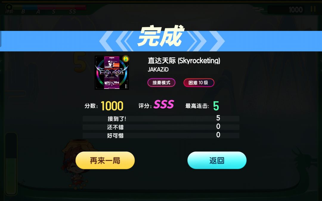 最终魔王击杀!节奏大师接奏模式全曲pass~ 1