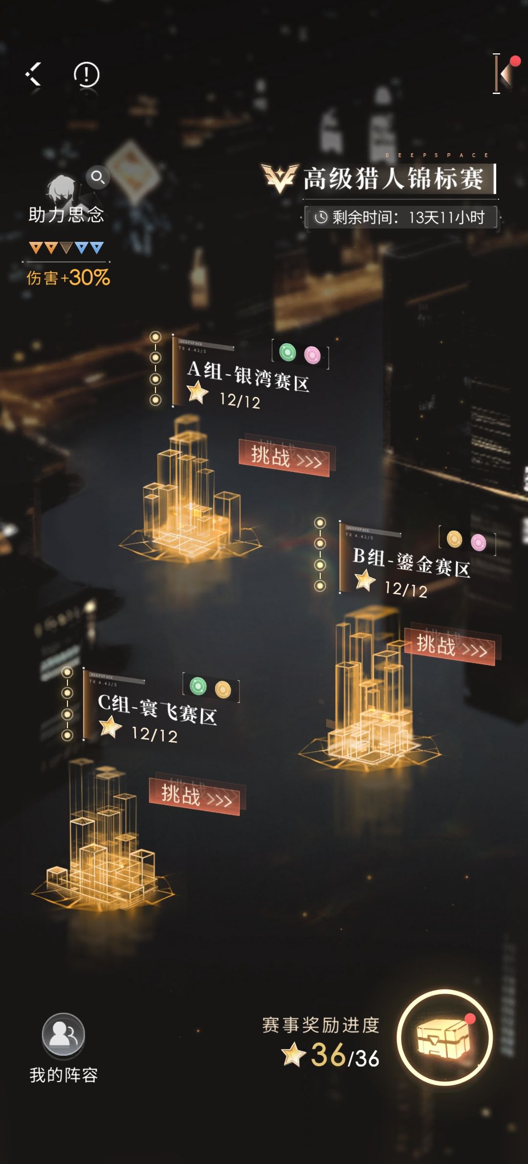 竟然是一期全自动满星锦标赛 1
