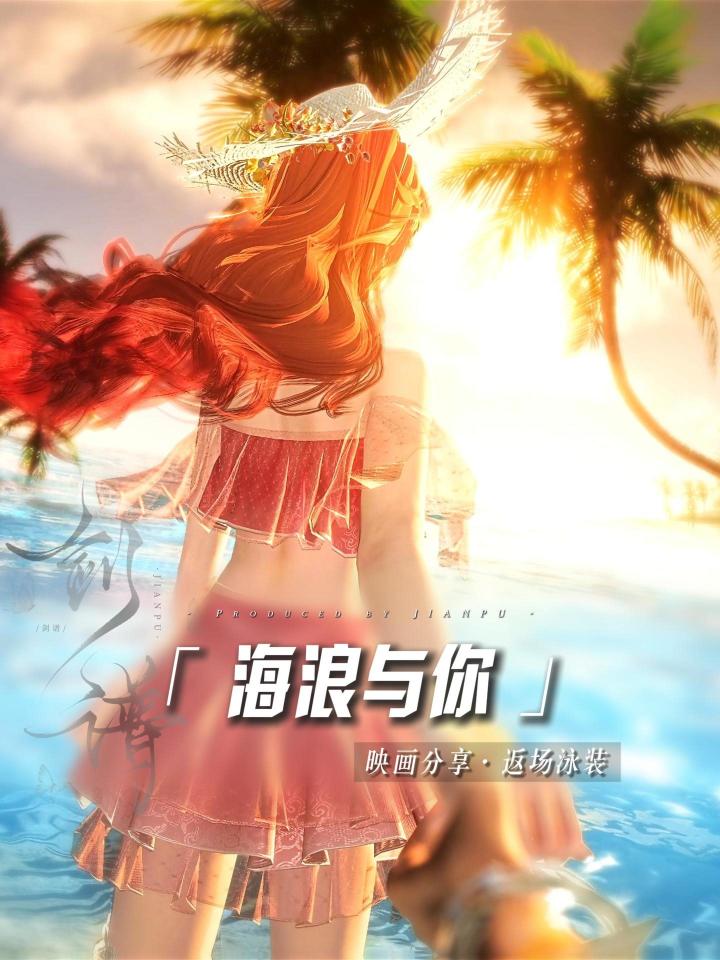 两年了终于在逆水寒拍上海浪转场了截图