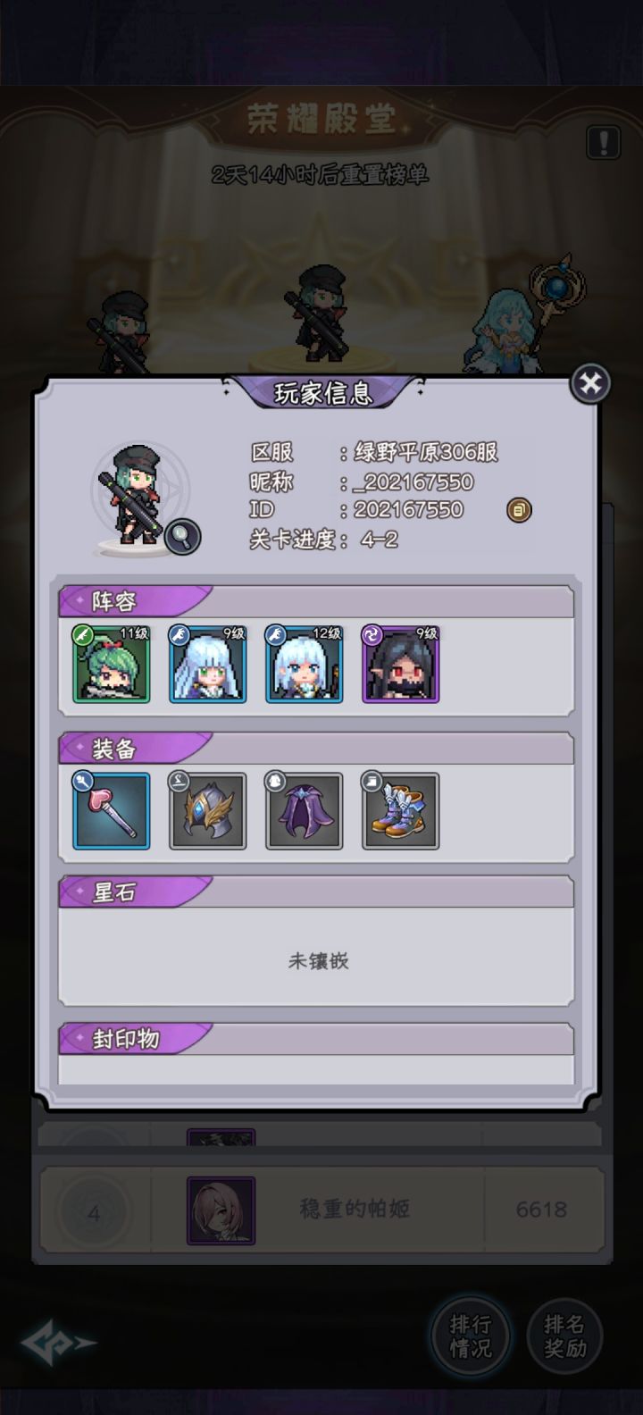 这阵容11k?截图