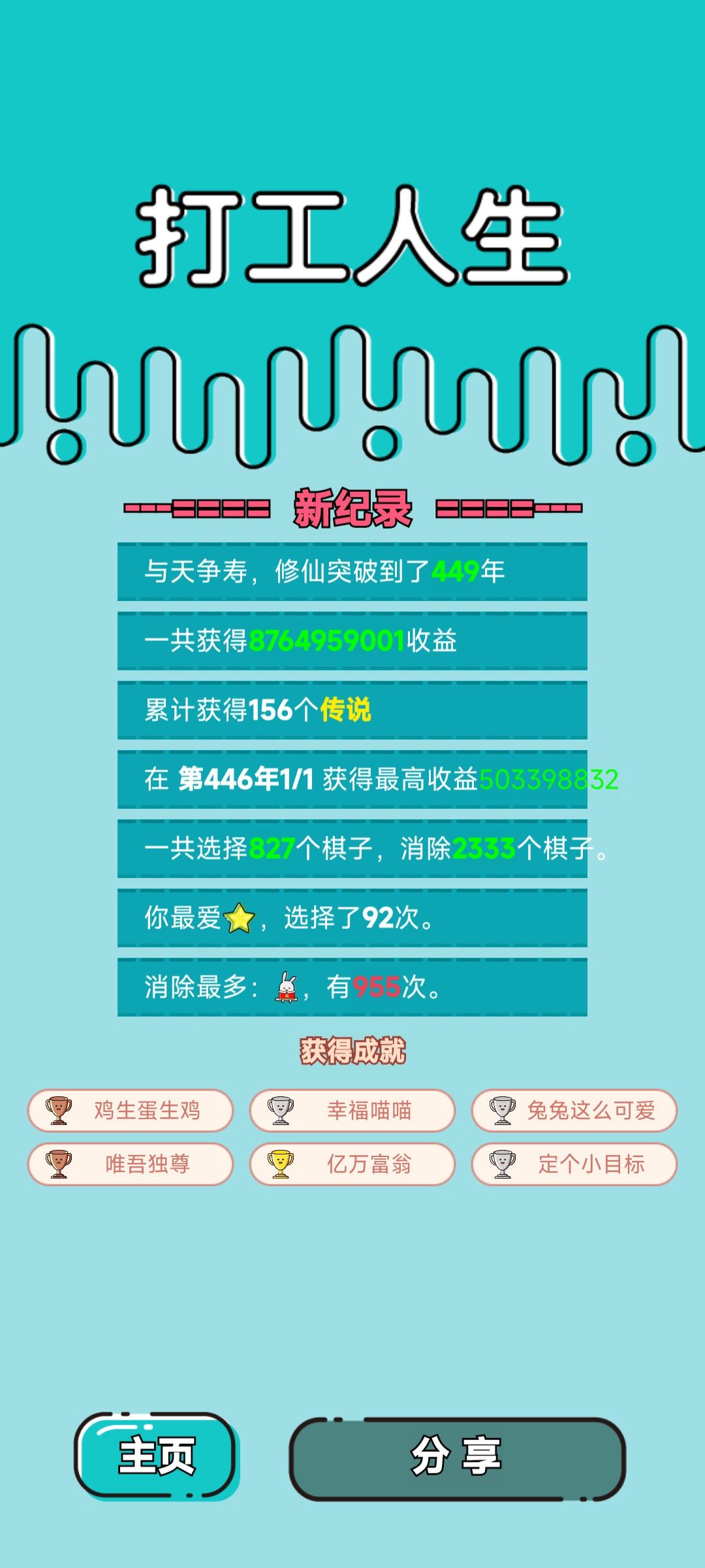 土豪被劈掉了 3