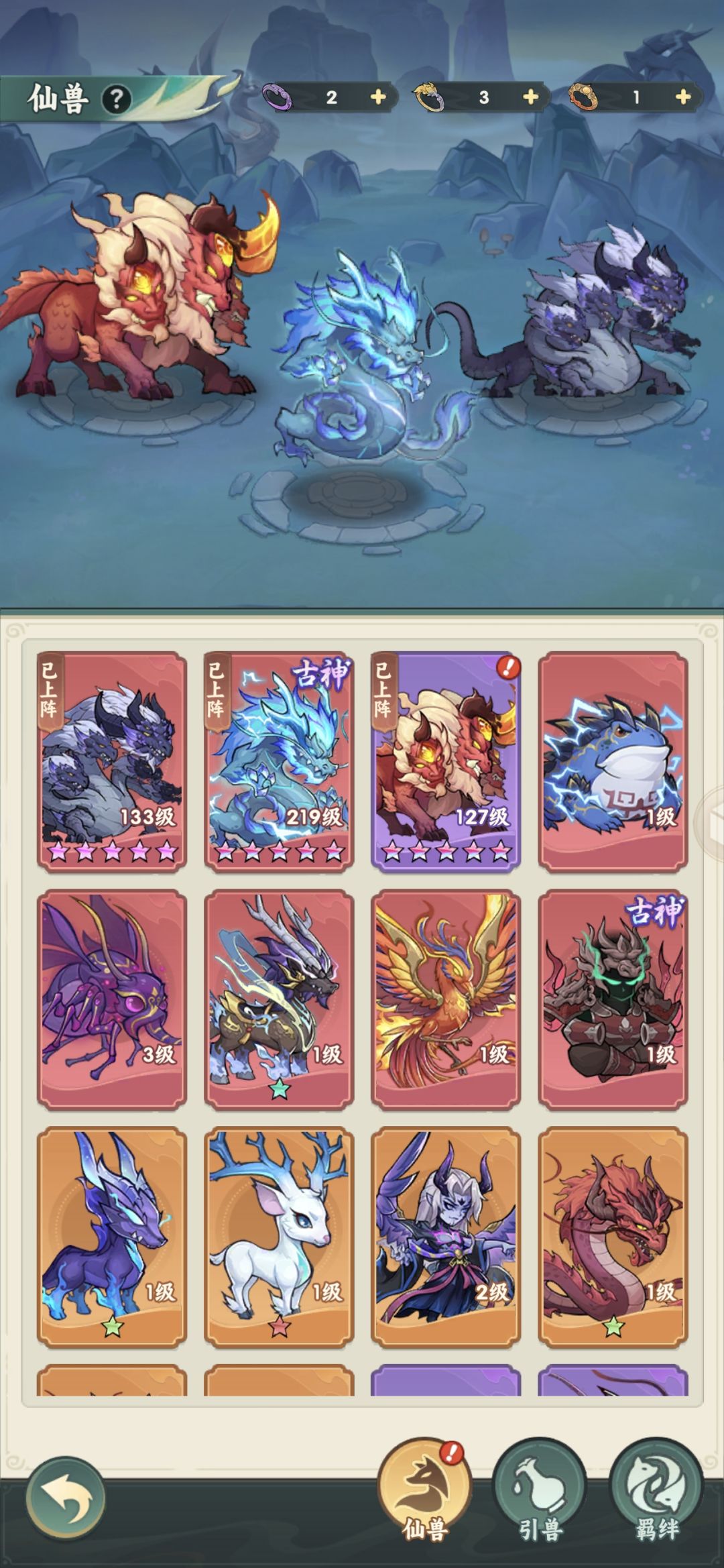 【仙逆本尊攻略】零氪微氪党仙兽选择 1
