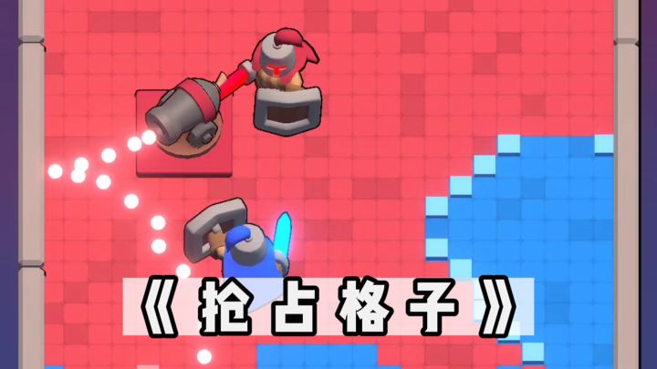 抢占格子❗这个游戏我给到夯截图