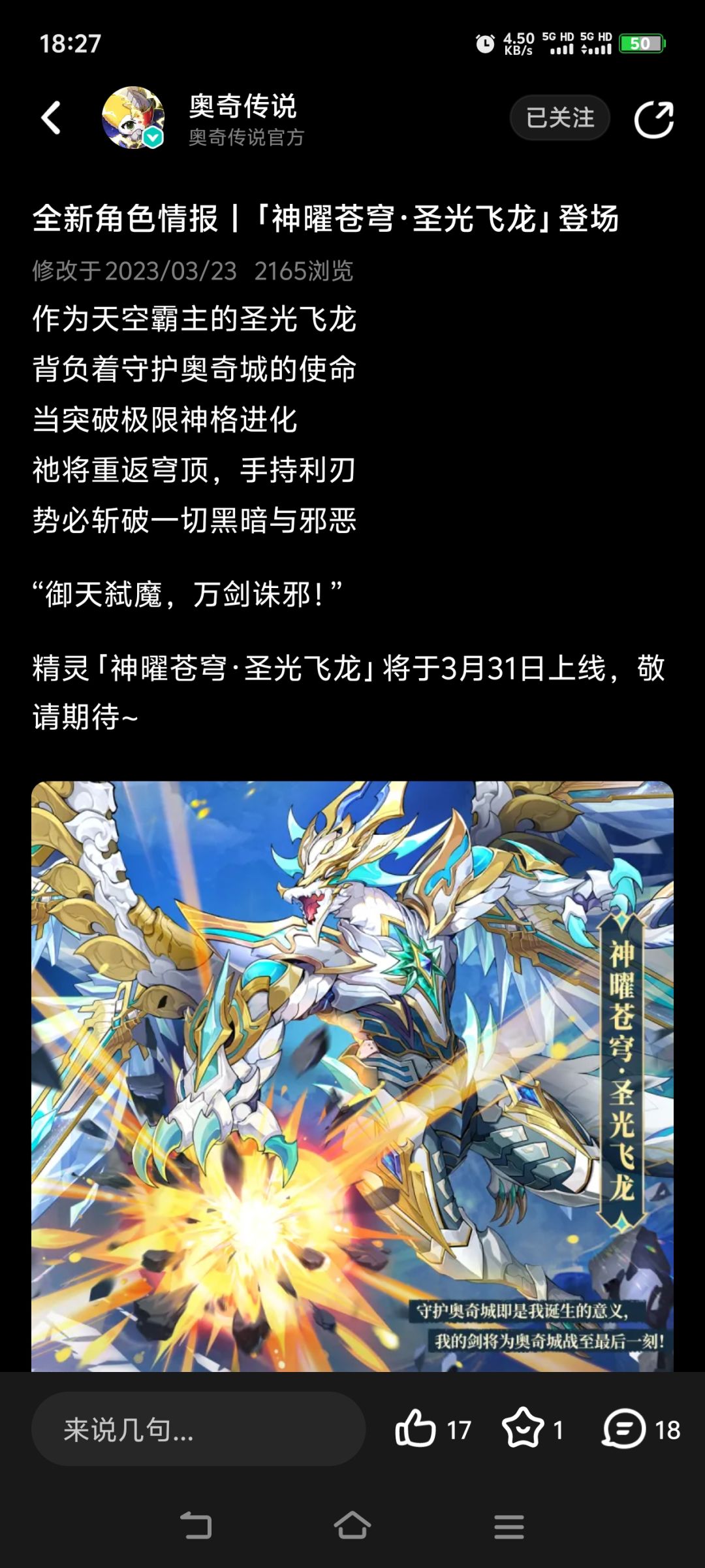 小奥奇的新手大哥大怎么还不是第一梯队源起截图