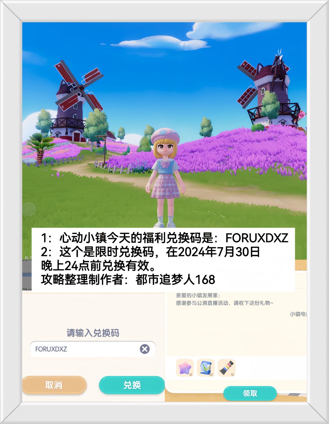 温馨提醒：心动小镇今日限时福利兑换码。截图
