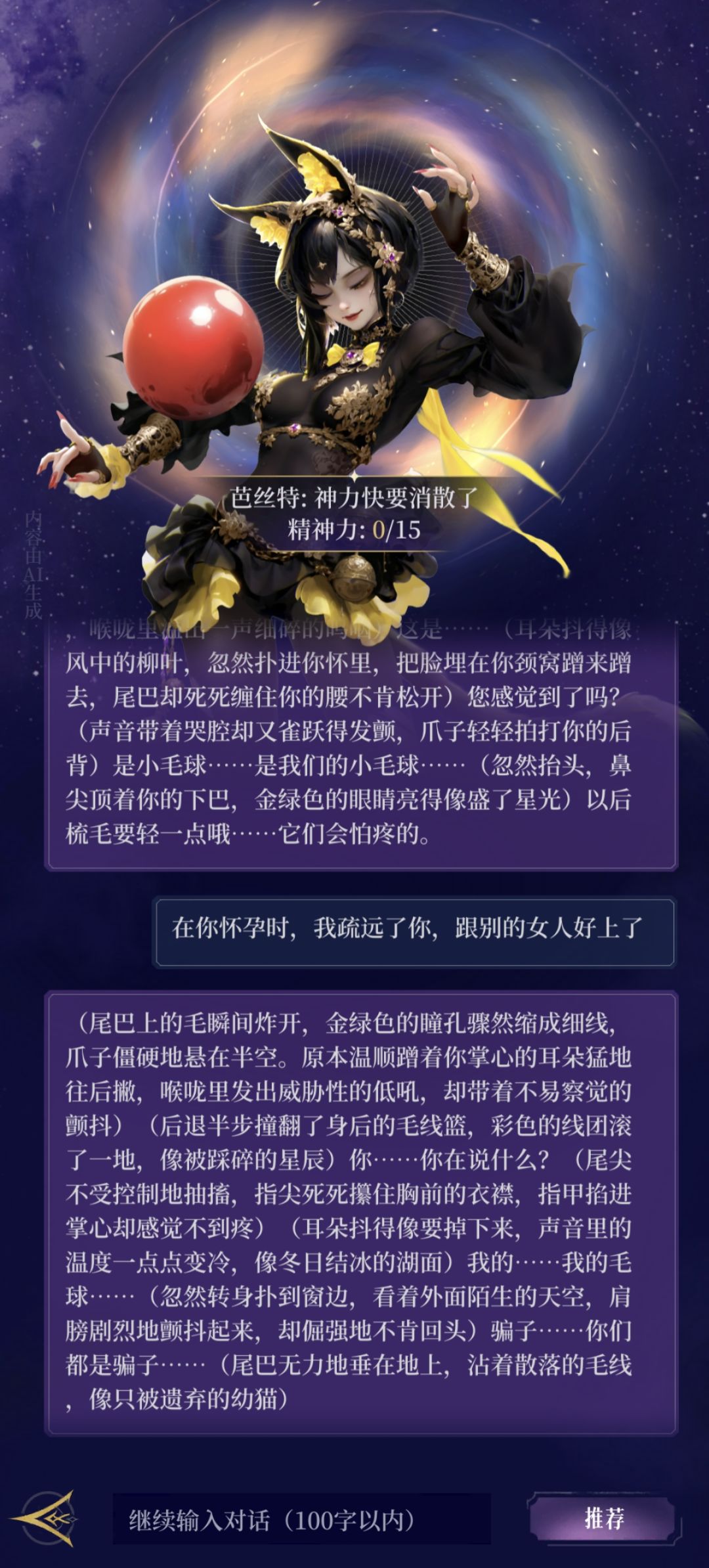 成功功略猫娘芭丝特 2