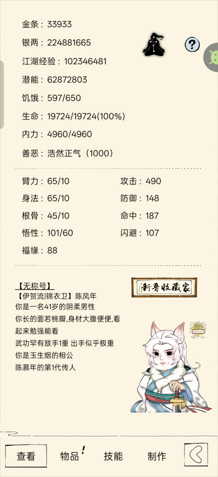 梦想是成为飞雪大王的第178天(第二期)截图