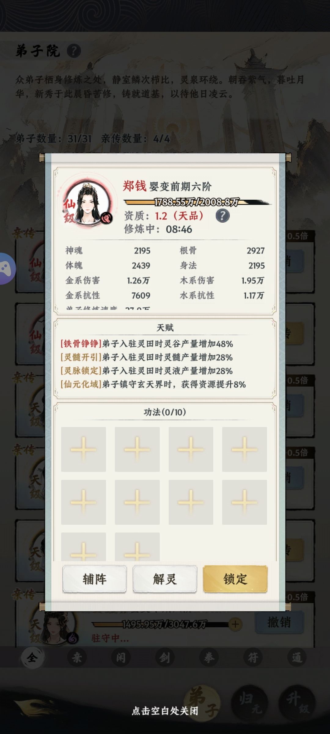 第一个保底红弟子 1