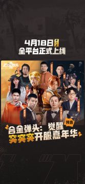 属于合金玩家的视觉与福利盛宴！《合金弹头：觉醒》开服嘉年华预告，超多惊喜等你解锁！