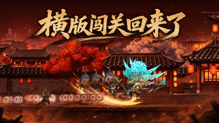 横板卷轴战斗燃烧童年肾上腺之魂?动作打击感这下真爆棚了截图