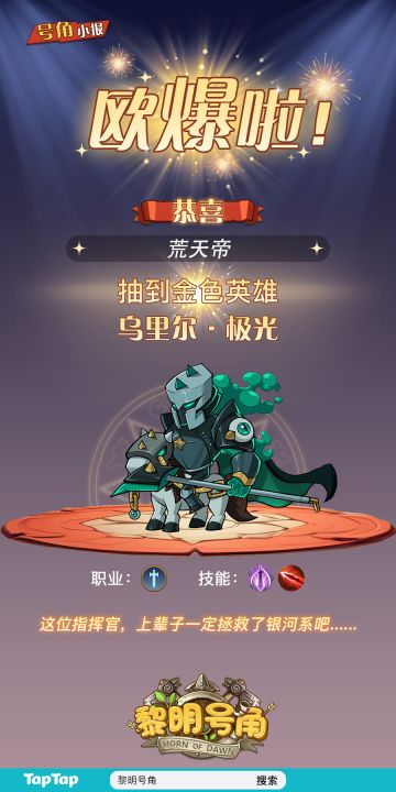 【号角小报】恭喜@荒天帝 抽到金卡！！