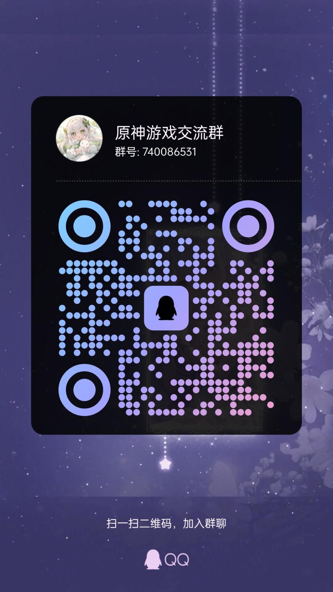 有无大佬进来萌新原神群参观参观 3
