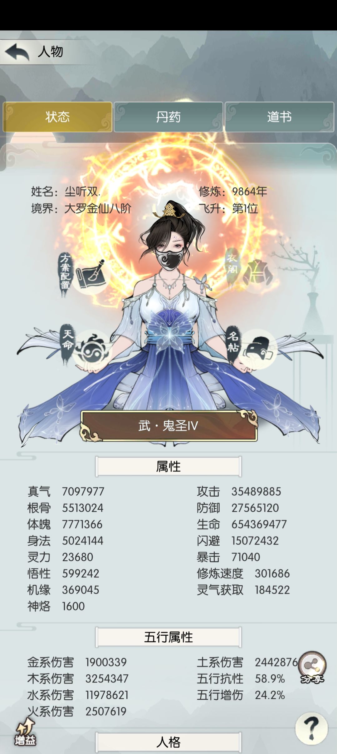 过女娲噩梦一属性记录 2