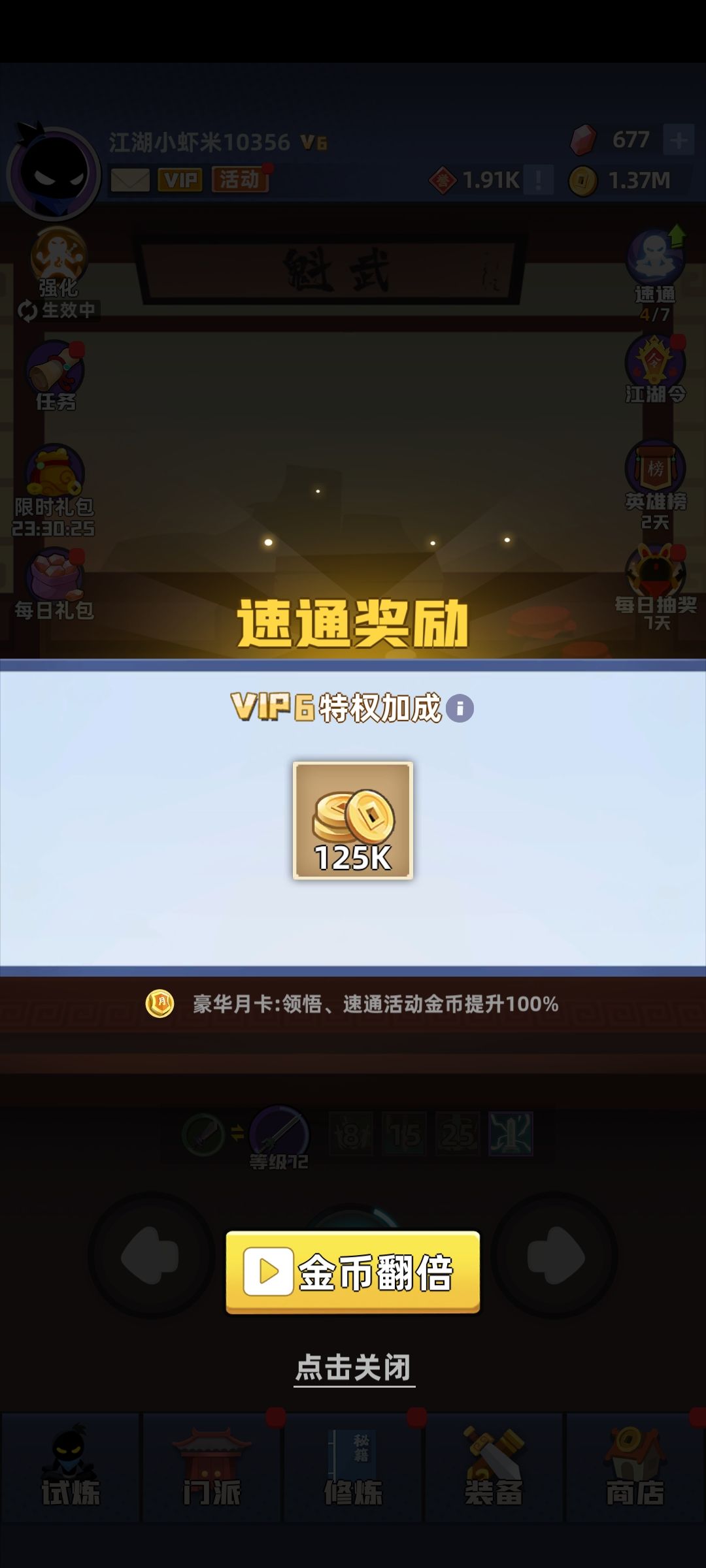 全网广告最多的游戏 2