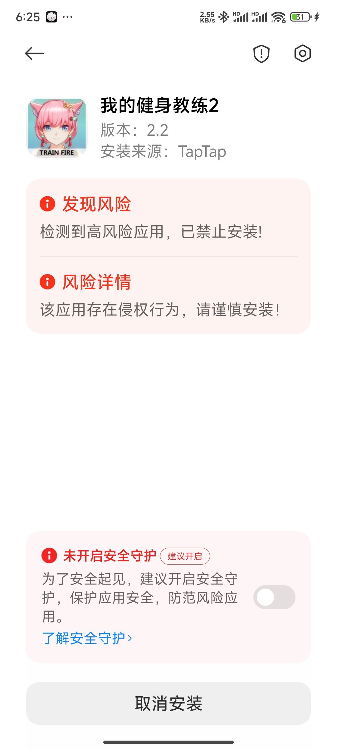 安装不了怎么回事? 1