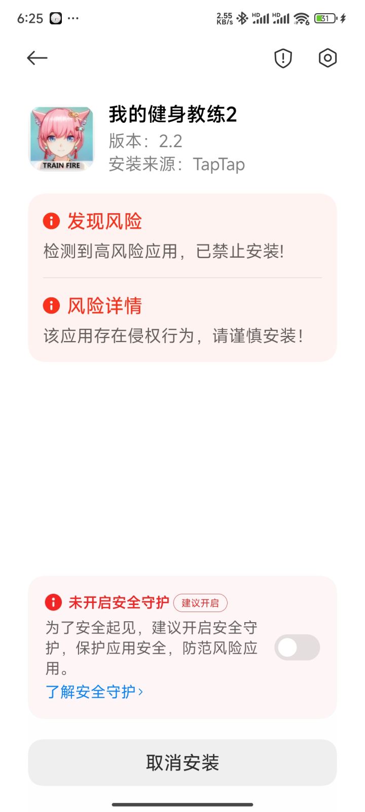 安装不了怎么回事?截图