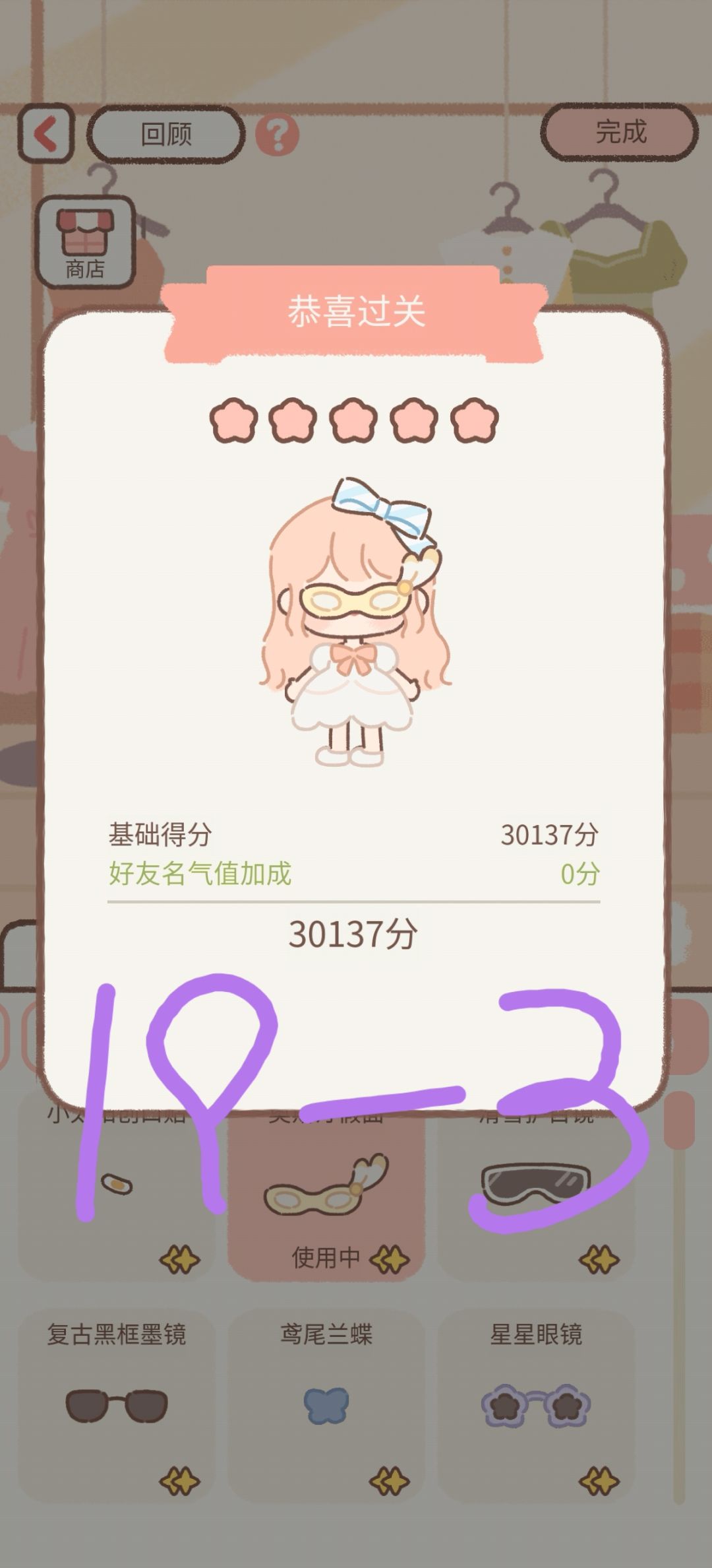 工作室19章 🈵⭐穿搭 3