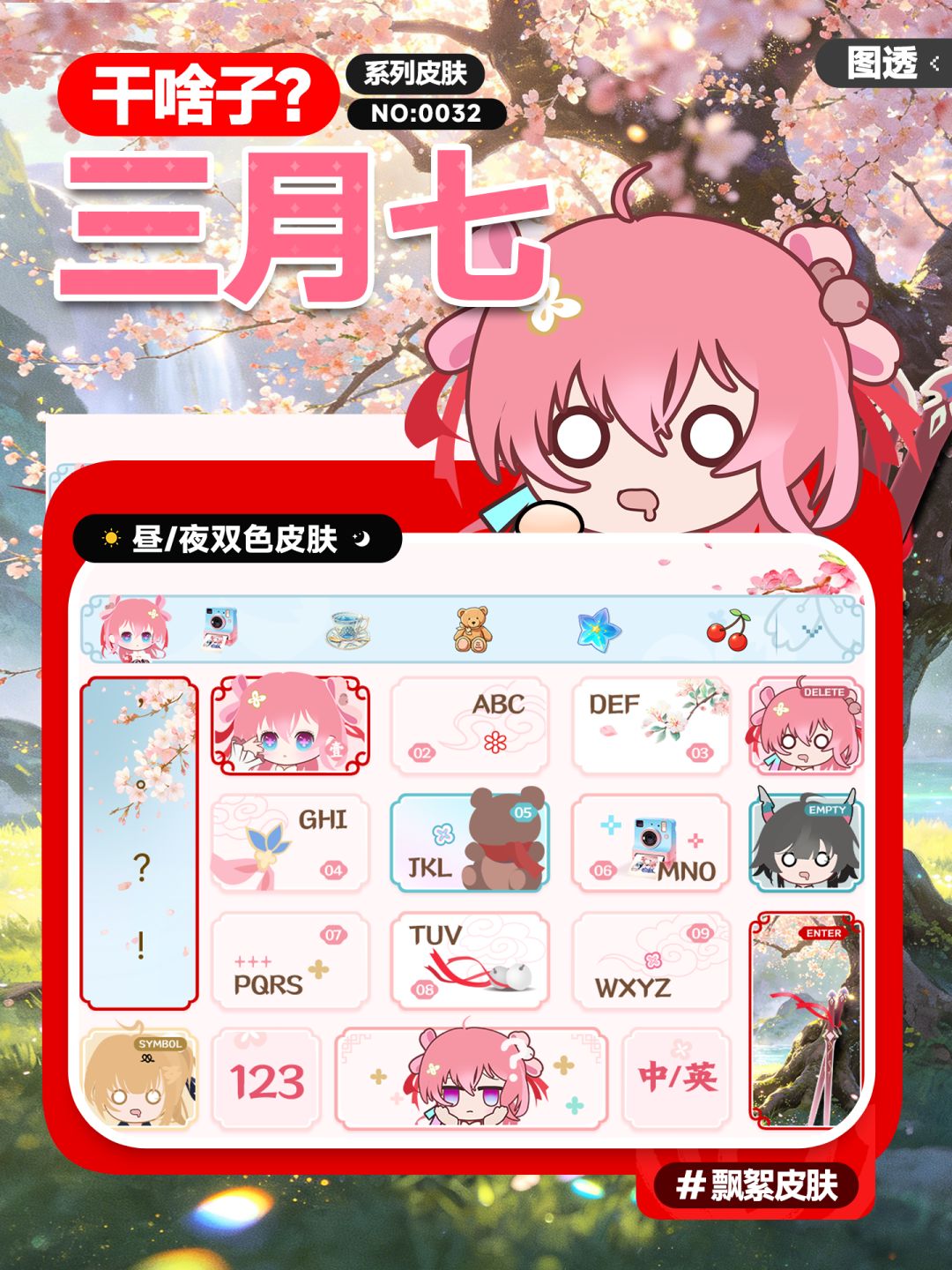 干啥子！？系列皮肤截图