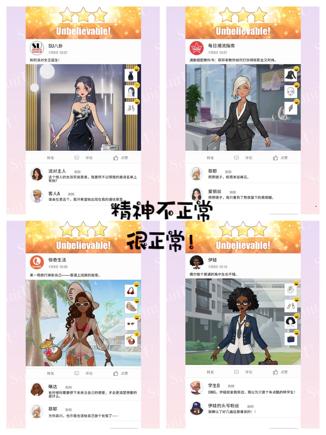 剧情选择三星穿搭攻略（第一弹）截图