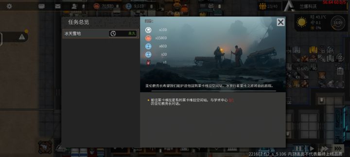 怎样做冰天雪地任务?截图