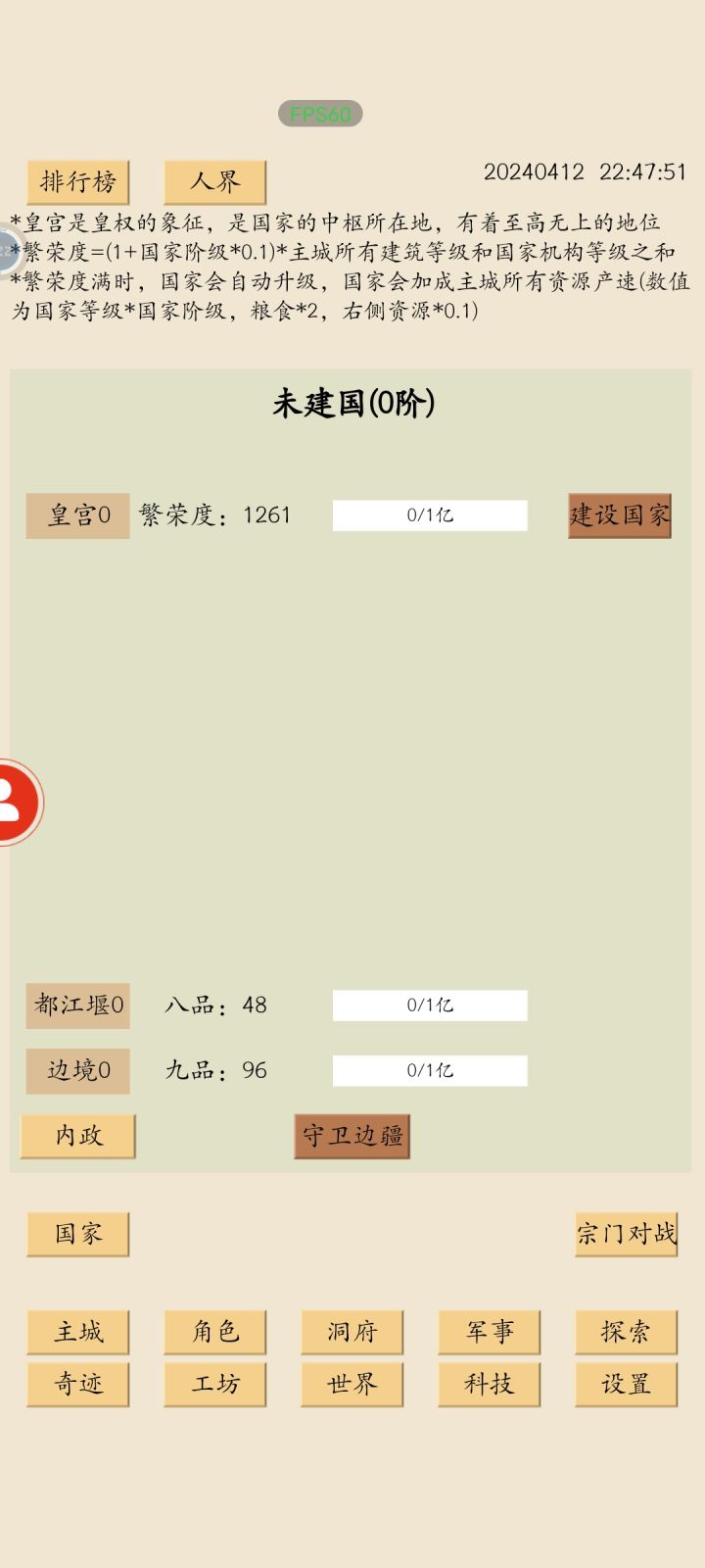 皇宫怎么升级为什么我的不能升级？谁能告诉我怎么升级皇宫？？？截图